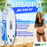 SUP-борд UNIX LINE BIG WAVE (300 cm) SUPUBV30
